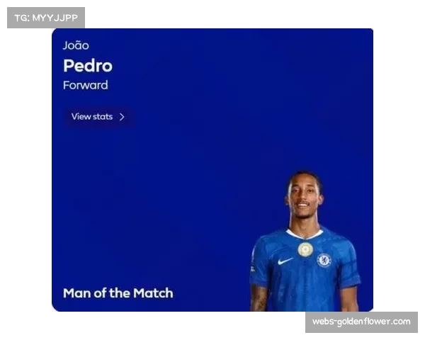 切尔西若昂·佩德罗世俱杯即插即用，新赛季英超金靴之争添变数